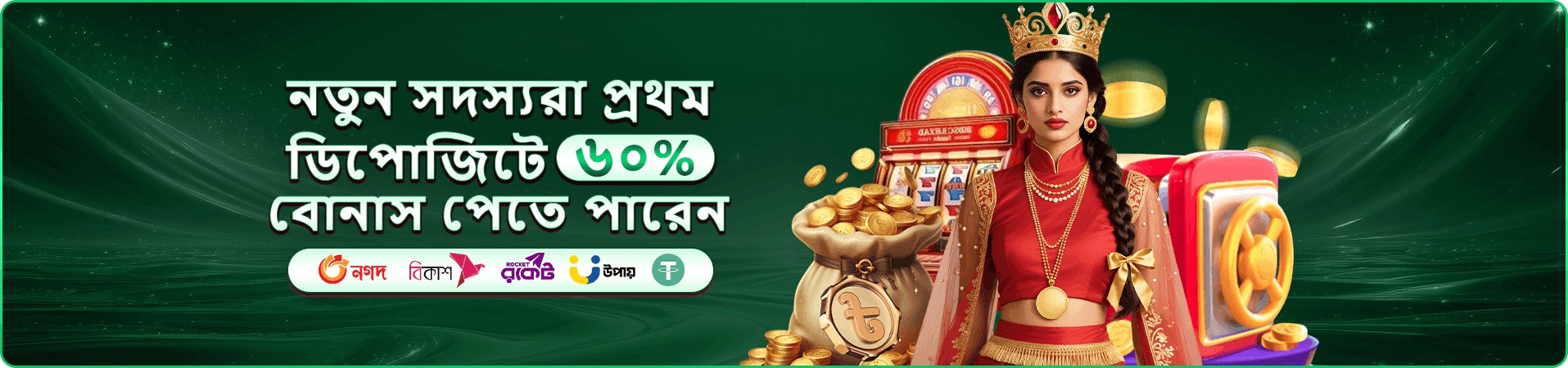 joya9 rewards প্রচারের ব্যানার